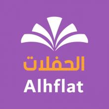 <span>الحفلات | ALHFLAT</span>